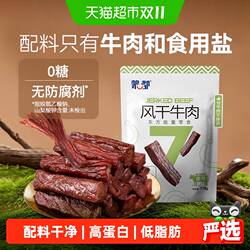 【下拉领优惠】蒙都风干牛肉干无防腐低脂高蛋白孕妇休闲零食