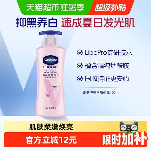 凡士林美白身体乳清爽400ml