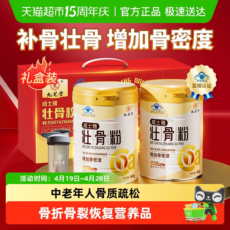 九芝堂壮骨粉牦牛骨髓折恢复中老年人营养品骨质疏松补钙奶粉礼盒