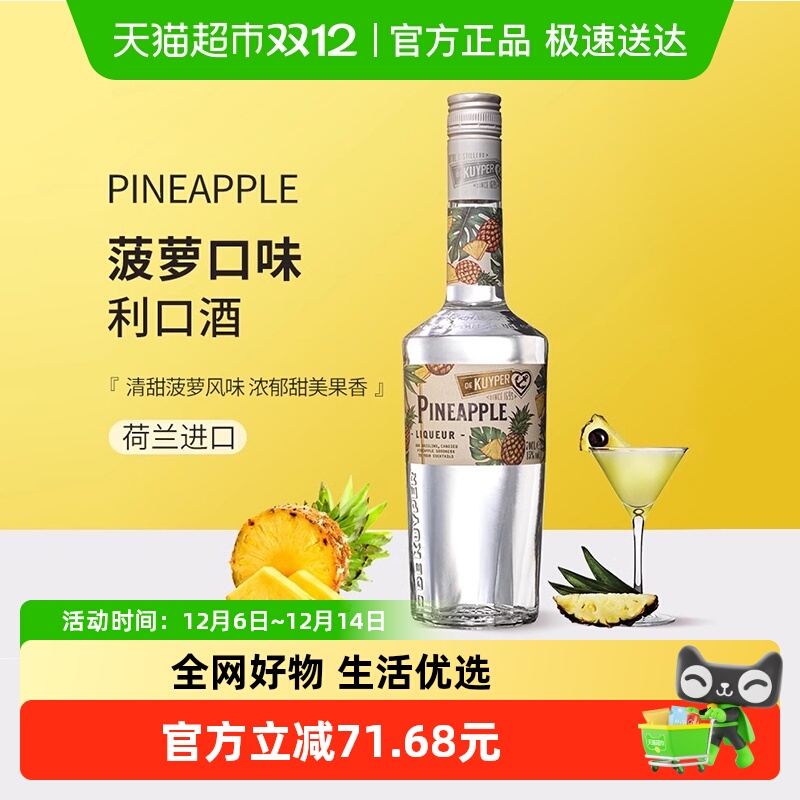迪可派凤梨味利口酒700ml×1瓶