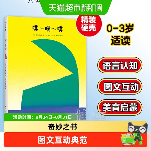 噗噗噗0-3-6周岁儿童绘本幼