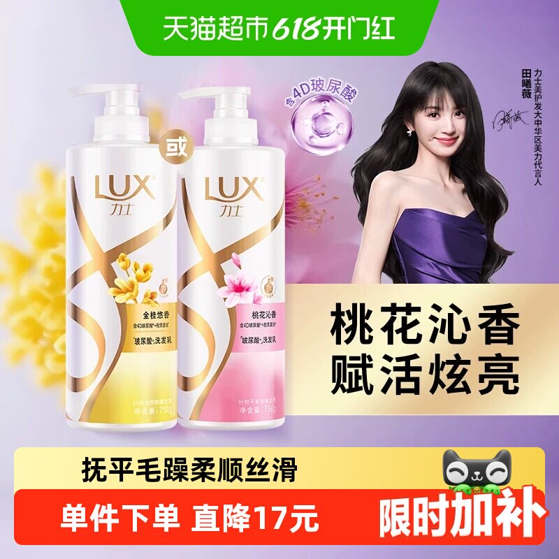 LUX/力士玻尿酸桃花沁香洗发水香氛所有发质柔顺丝滑水润饱满焕亮