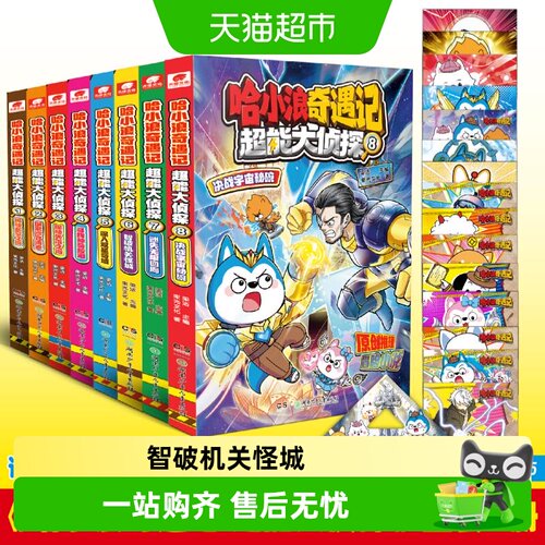 哈小浪奇遇记8决战宇宙秘碗完结