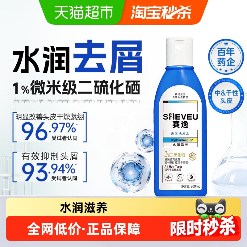 【下拉详情享优惠】sheveu赛逸水润滋养二硫化硒洗发水控油修护