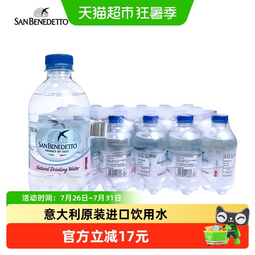 圣碧涛清冽甘润天然水330ml*24