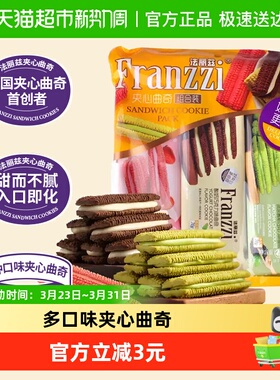 法丽兹曲奇饼干210g夹心曲奇饼干多口味休闲小零食