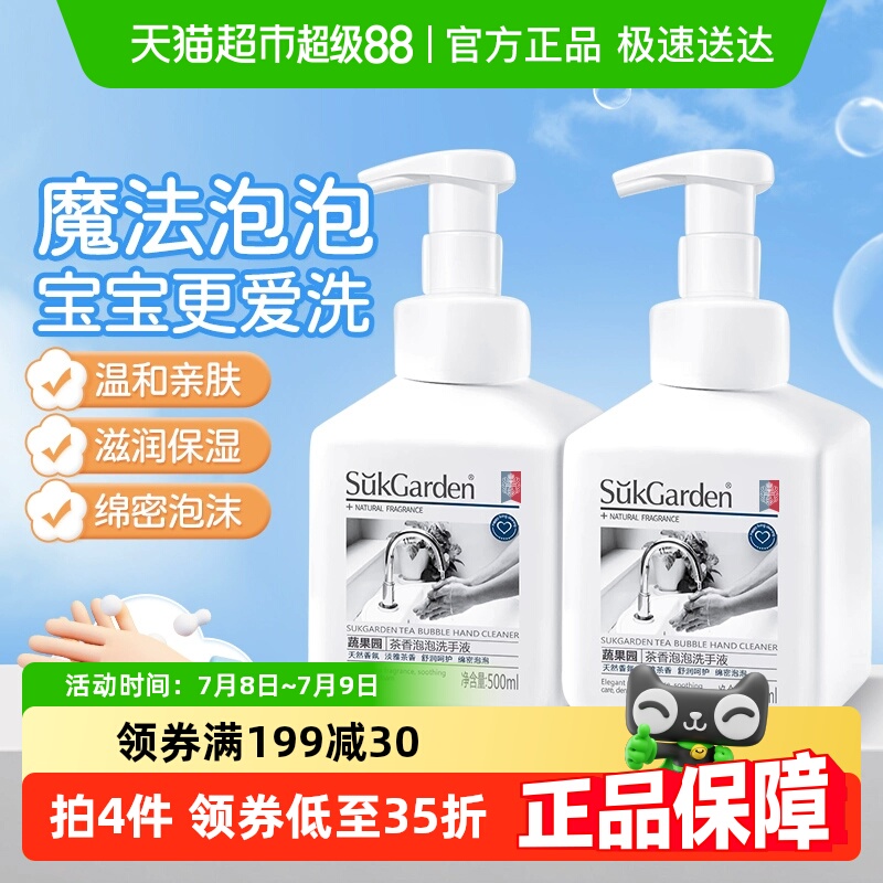 蔬果园儿童泡沫洗手液500ml×2瓶