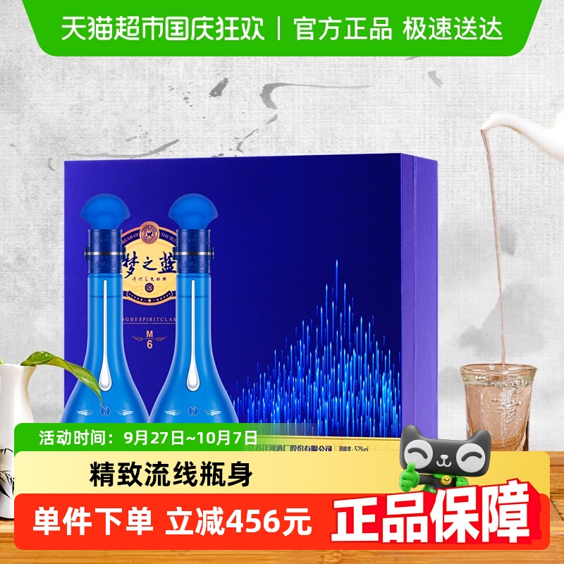 洋河梦之蓝M6-52度礼盒500ml*2瓶