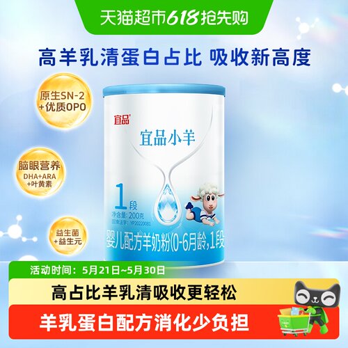 蓓康僖小羊羊奶粉1段亲和好吸收