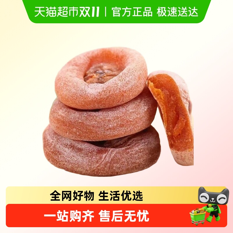 【顺丰包邮】柿饼广西桂林特产级柿子干吊流糖心非陕西富平柿子饼