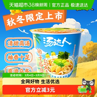 【单杯】统一汤达人柚子豚骨乌冬面78g*1杯方便速食宿舍宵夜