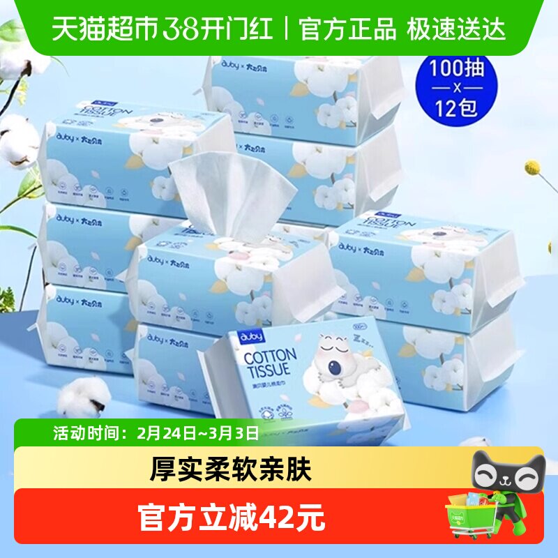 澳贝婴儿棉柔巾洗脸巾一次性闭眼贝肯熊新生宝宝擦脸巾抽取式干湿