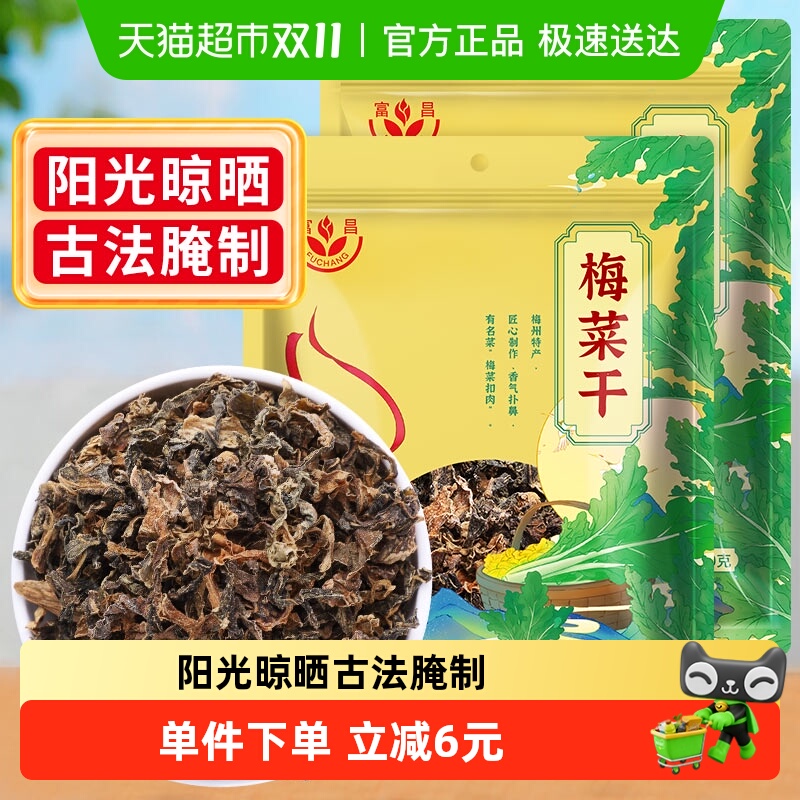 富昌菜干雪里蕻梅干菜100g×2袋