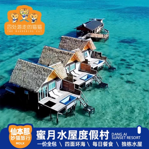 【网红水屋】仙本那特色水上木屋，无敌海景净收眼底 【私密海景】专属私享高品质景色，随手一拍即是大片 【视野开阔】每个房间都有面朝大海，欣赏唯美日出日落 【特色服务】超大露台，特色网床，房间可直接畅玩