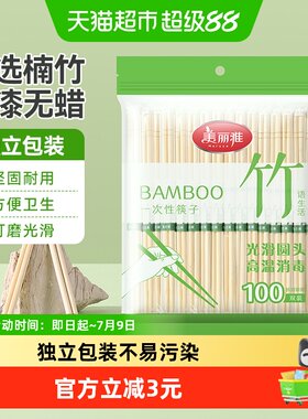 美丽雅光滑竹筷100双