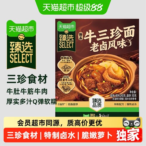 猫超臻选老卤风味牛三珍面