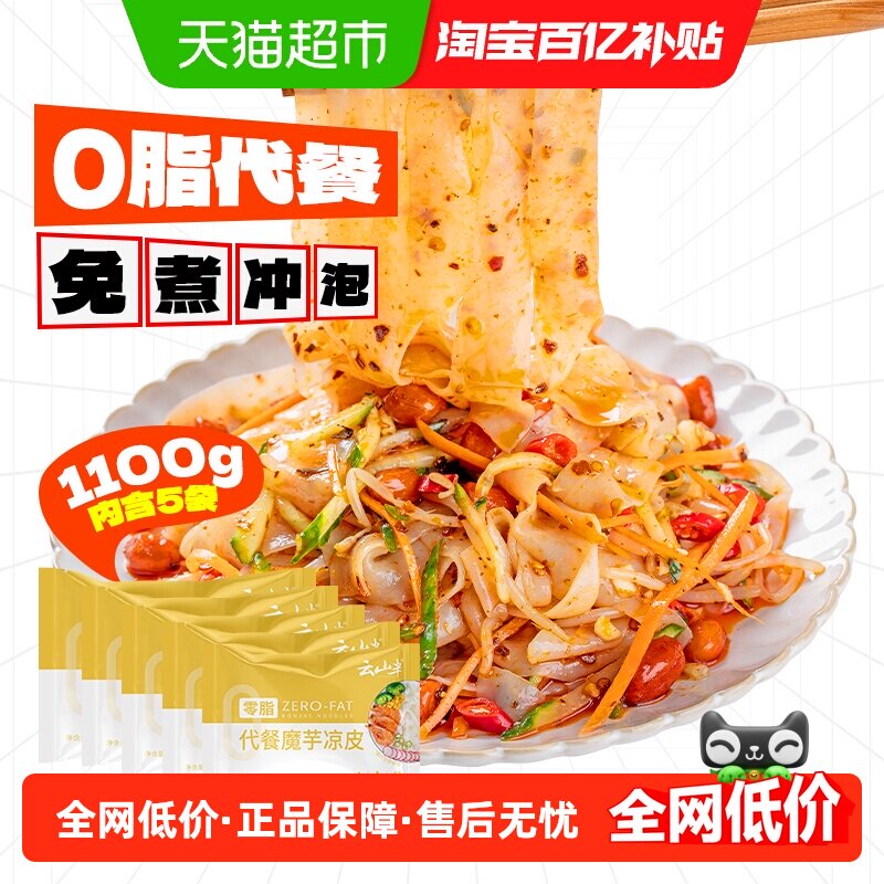 云山半魔芋凉皮低卡即食冷热双吃图片