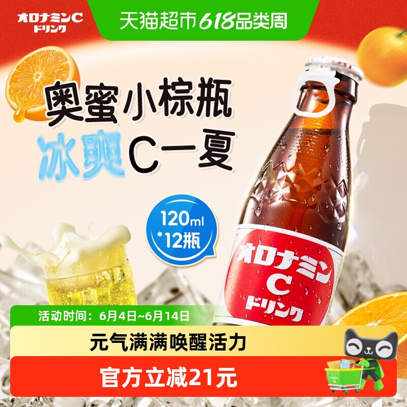 奥乐蜜C进口碳酸饮料维他命气泡水维C小棕瓶补充能量120ml*12瓶