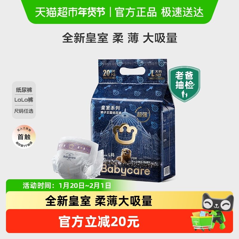 babycare皇室狮子王国纸尿裤拉拉裤mini装新生儿超薄透气尿不湿,婴童尿裤,拉拉裤/学步裤/成长裤正装,淘宝优惠券,粉丝福利购,淘宝优惠卷