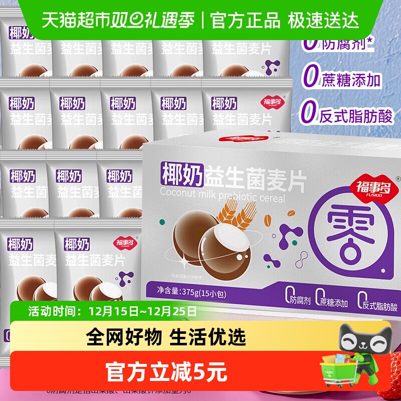 福事多椰奶麦片375g益生菌