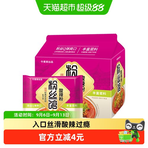 今麦郎酸辣过瘾粉丝98g*5袋