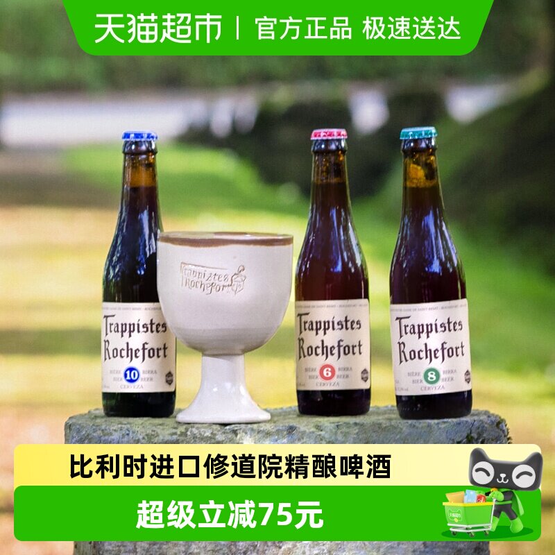 【进口】比利时罗斯福修道士啤酒6号8号10号修道院精酿啤酒组合