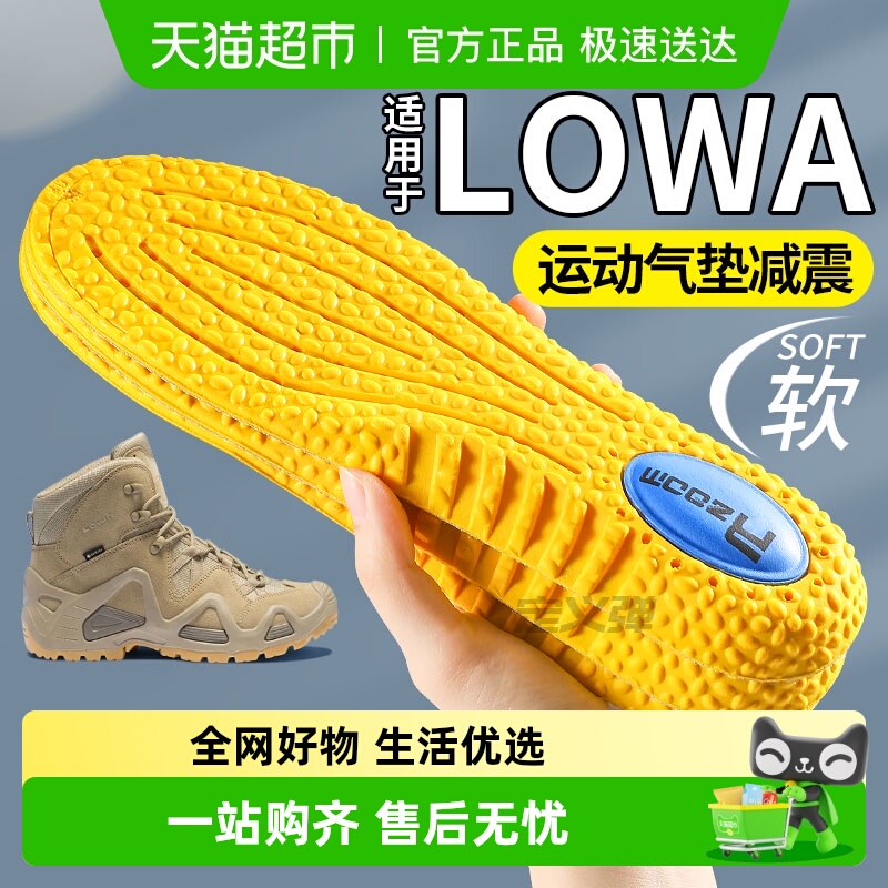 足印部落适用于lowa鞋垫运动减震