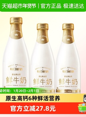 详情领优惠|每日鲜语鲜牛奶720ml*2瓶+1L*1瓶高钙新鲜巴氏杀菌乳