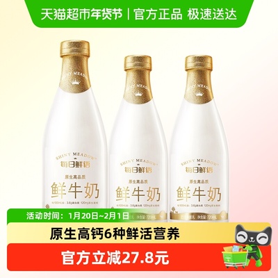 每日鲜语鲜牛奶高钙巴氏杀菌乳