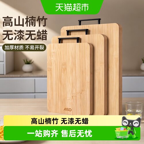 爱仕达竹制双面砧板生熟分切