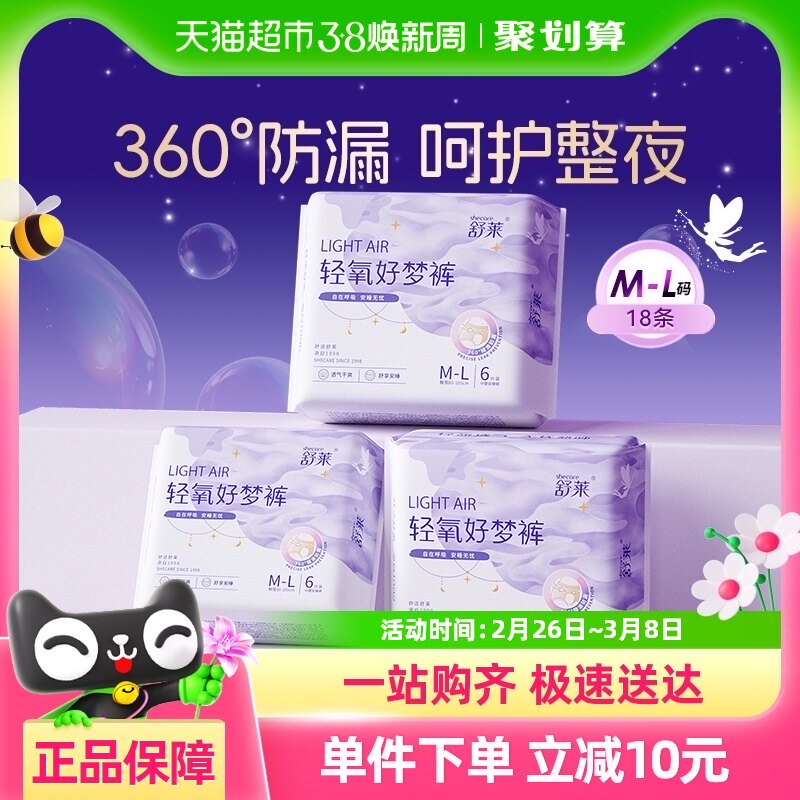 【下拉详情领补贴】舒莱安睡裤轻氧好梦裤M-L码3包18片防漏夜安裤