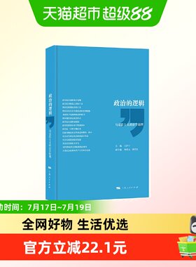 政治的逻辑