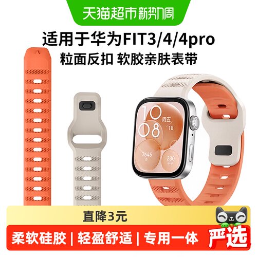 适用于华为fit4表带watch硅胶FIT5/5pro智能4pro手表fit3男女腕带 - 封面