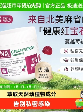 NA蔓越莓精华花青素胶原蛋白软糖呵护女性私密健康非蔓越莓胶囊