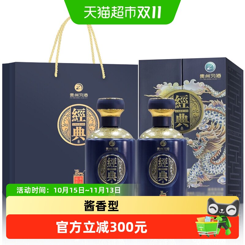 习酒 经典龙 佳节送礼 53度500ml*2瓶 酱香型纯粮食白酒礼盒