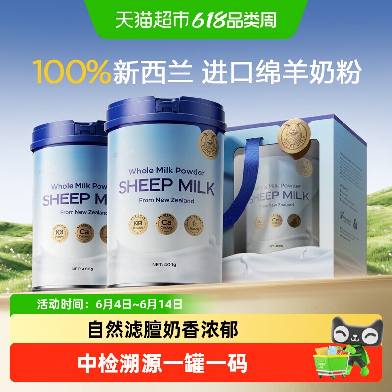 蜜兰达新西兰进口纯绵羊奶粉礼盒送中老年人父母亲实用营养礼补品