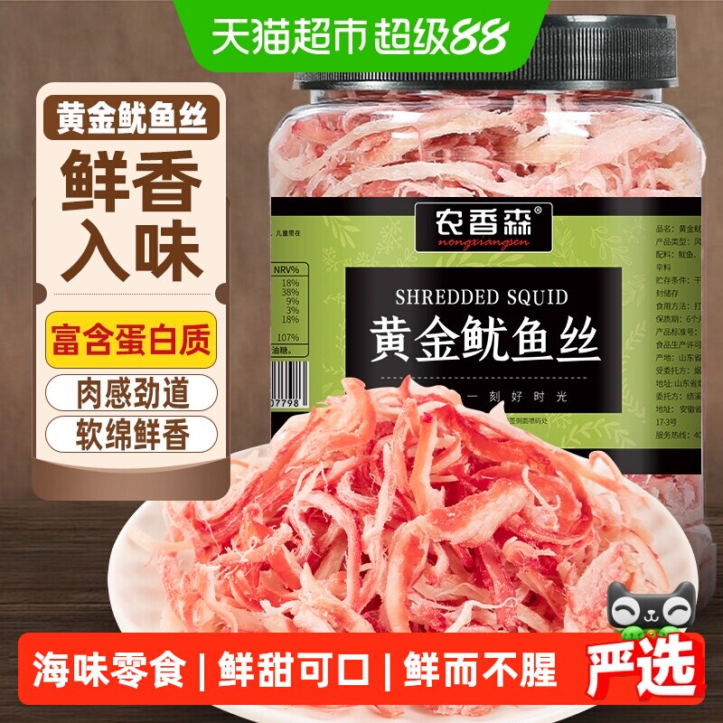 农香森黄金鱿鱼丝干手撕原味非青岛北海大连海鲜海味休闲聚会零食