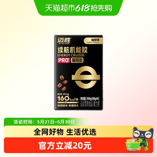 迈胜黑胶马拉松越野骑行能量胶