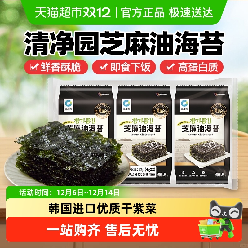 【包邮】清净园芝麻油海苔即食烤海苔片零食寿司包饭紫菜拌饭