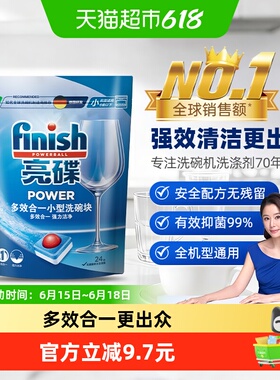 finish亮碟全机型通用洗碗块洗涤块洗涤剂家用洗碗机