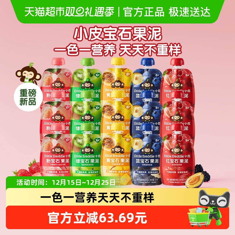 【新品囤货装】小皮宝石果泥水果泥辅食泥婴幼儿零食组合囤货装