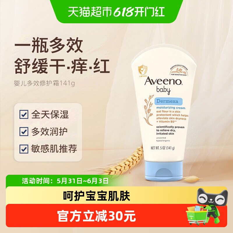 Aveeno艾惟诺婴儿童宝宝燕麦滋润修护身体润肤乳四季去红