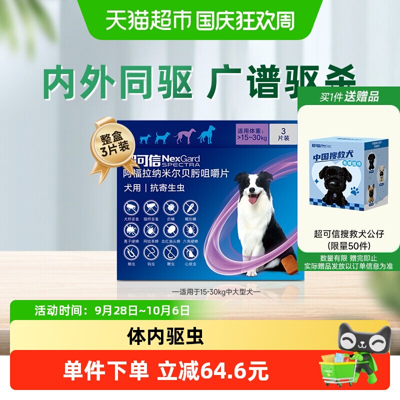 福来恩超可信大型犬体内外同驱图片
