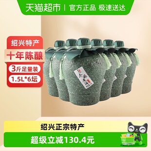 绍山鉴水十年陈冬酿黄酒1.5L 绍兴半甜型花雕酒14度糯米老酒 6坛装
