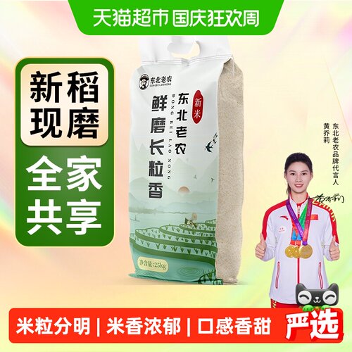 东北老农鲜磨长粒香粳米25KG