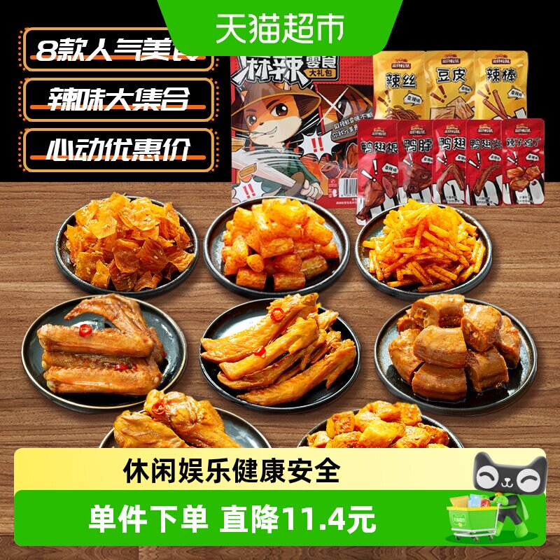 三只松鼠鸭肉麻辣零食大礼包休闲零食鸭脖网红零食划算