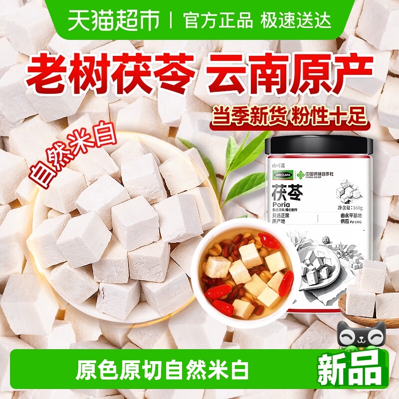 茯苓云南白茯苓块老树正品中草药材搭芡实莲子山药片四神汤煲汤喝