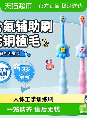 COMBO儿童牙刷1-3岁 婴童训练刷家长辅助刷 含氟刷丝防蛀宝宝乳牙