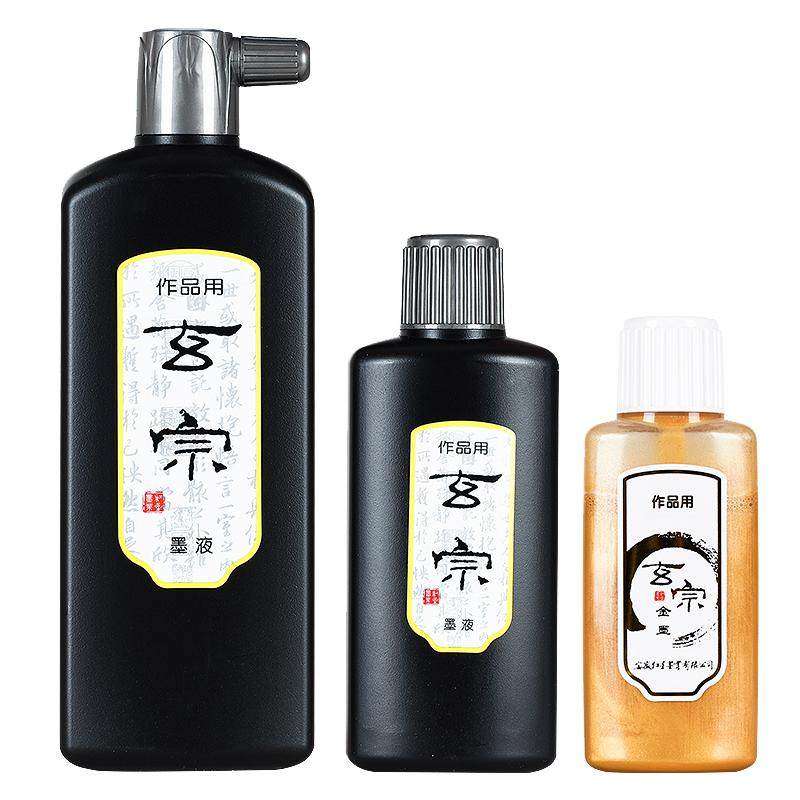红星墨液墨汁书法专用墨水墨液玄宗墨水毛笔金墨书法专用练习创作彩初学者玄明国画练习创作彩大容量朱砂墨