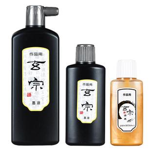 红星墨液墨汁书法专用墨水墨液玄宗墨水毛笔金墨书法专用练习创作彩初学者玄明国画练习创作彩大容量朱砂墨